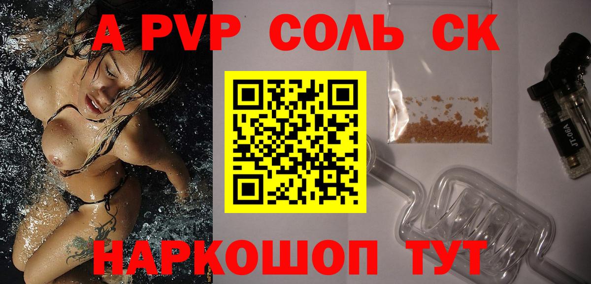 Alpha PVP Соль Нефтекамск