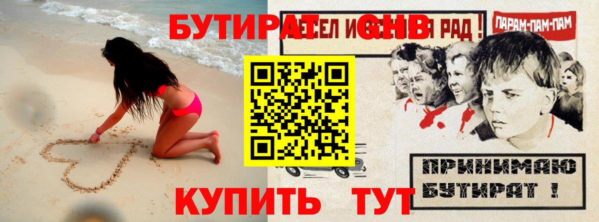 БУТИРАТ  Бутират бутик  Вход с VPN  Нефтекамск 