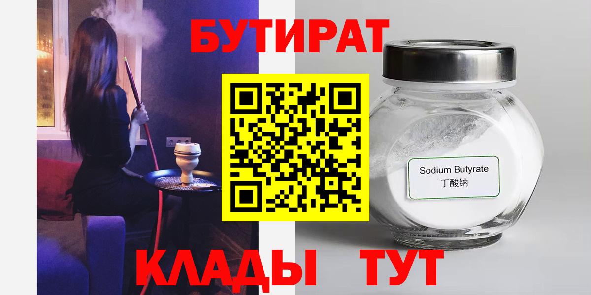Бутират 1.4BDO Нефтекамск