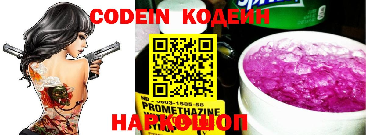 Нефтекамск  Кодеин напиток Lean (лин)  Вход с VPN  Кодеин напиток Lean (лин) 