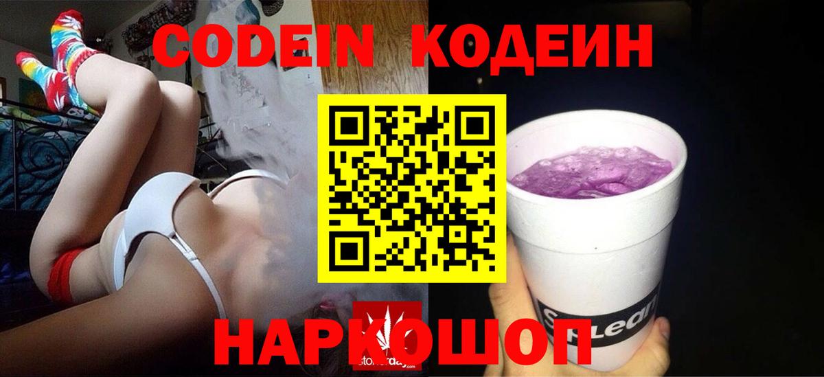 Кодеиновый сироп Lean напиток Lean (лин) Нефтекамск