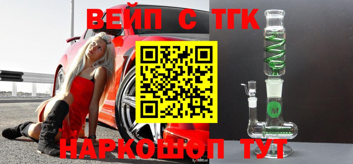 Дистиллят ТГК вейп  Вход с VPN  Нефтекамск  ТГК вейп с тгк 